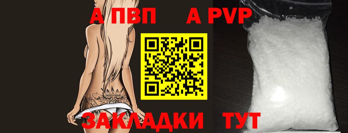 Соль-Илецк  купить наркотик  Alpha PVP  Вход с VPN  Альфа ПВП мука  A-PVP Соль 