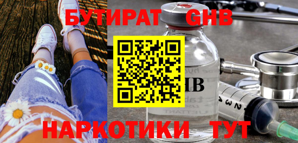 Соль-Илецк  БУТИРАТ жидкий экстази  БУТИРАТ  Вход с VPN 