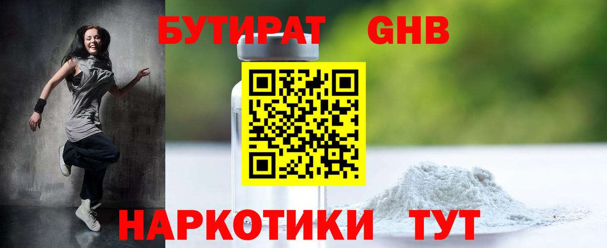 БУТИРАТ BDO 33% Соль-Илецк