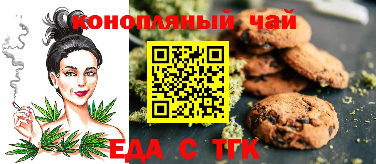 Еда ТГК марихуана  Вход с VPN  Соль-Илецк 