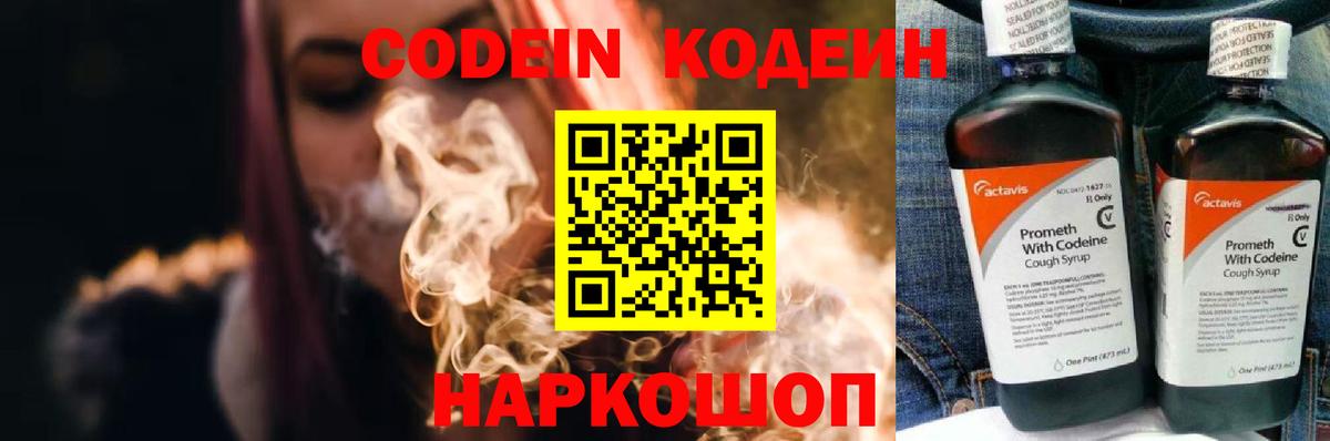Соль-Илецк  Кодеиновый сироп Lean Purple Drank  Кодеин Purple Drank  Вход с VPN 