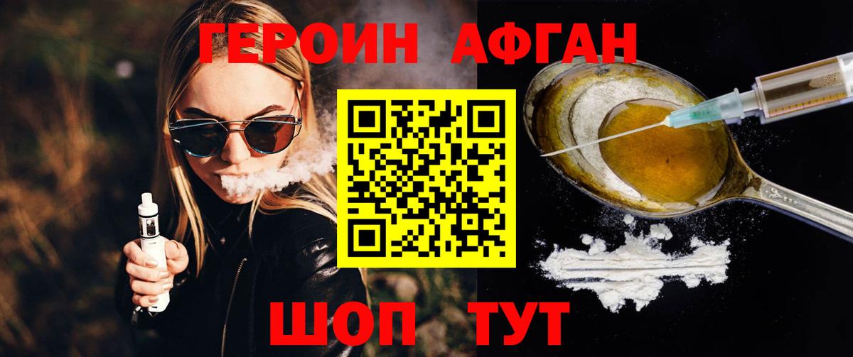 ГЕРОИН  Вход с VPN  Соль-Илецк  ГЕРОИН афганец 