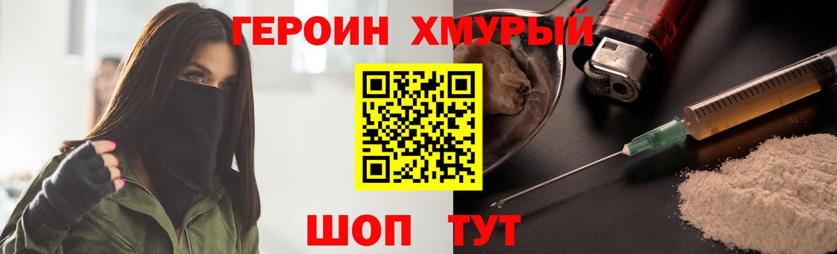 ГЕРОИН белый Соль-Илецк
