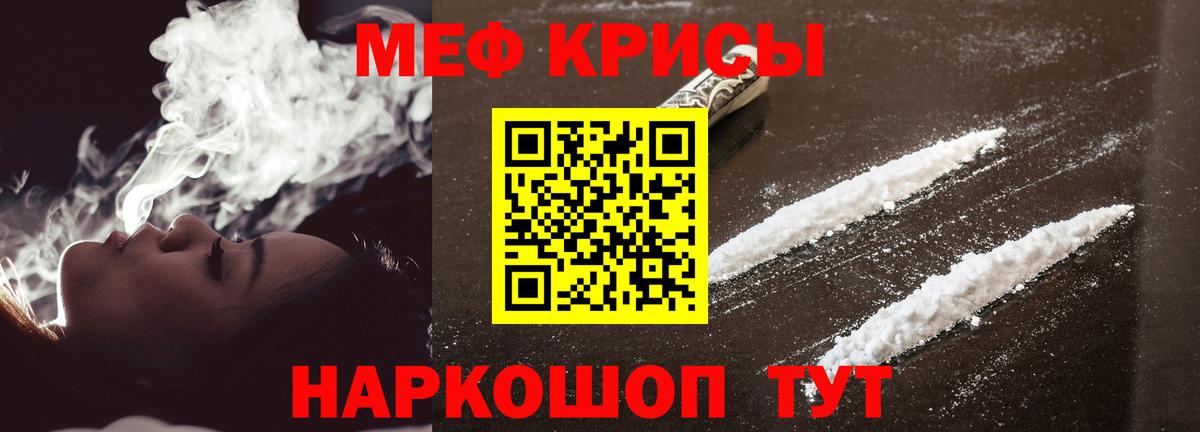 Меф мяу мяу мука Соль-Илецк