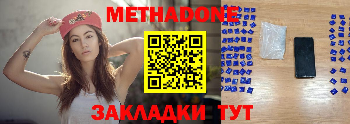 Метадон белоснежный Соль-Илецк